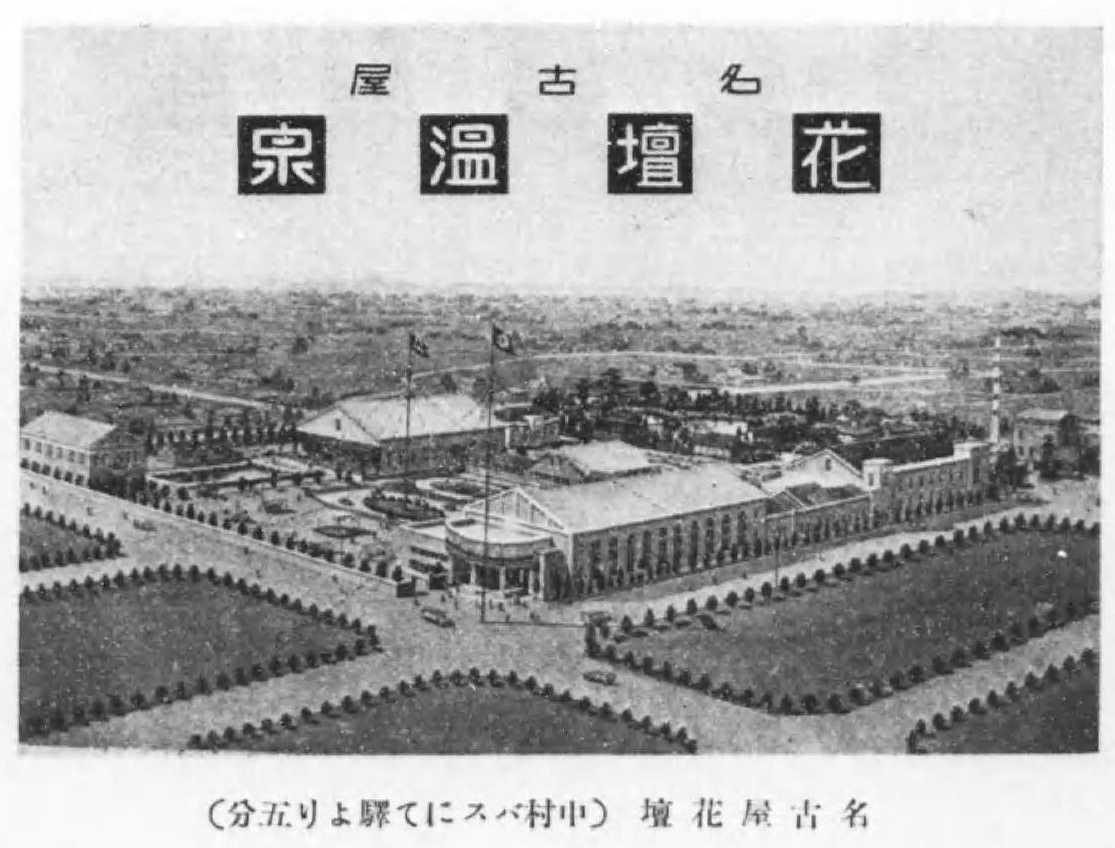 『名古屋案内  附・郊外近県名勝案内』（名古屋ガイド社、1934）国立国会図書館デジタルコレクションより